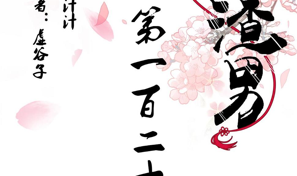 养个少主斗渣男韩漫全集-第120话 合宗无删减无遮挡章节图片 