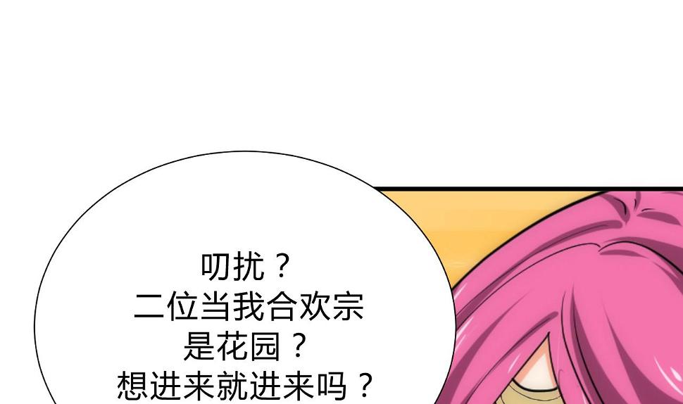 养个少主斗渣男韩漫全集-第120话 合宗无删减无遮挡章节图片 
