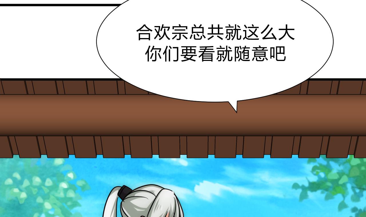 养个少主斗渣男韩漫全集-第120话 合宗无删减无遮挡章节图片 