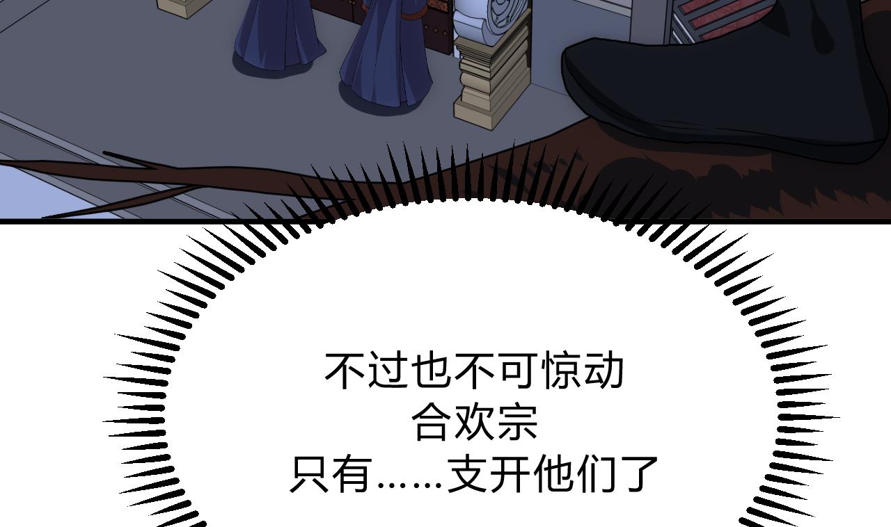 养个少主斗渣男韩漫全集-第121话 刀尖无删减无遮挡章节图片 