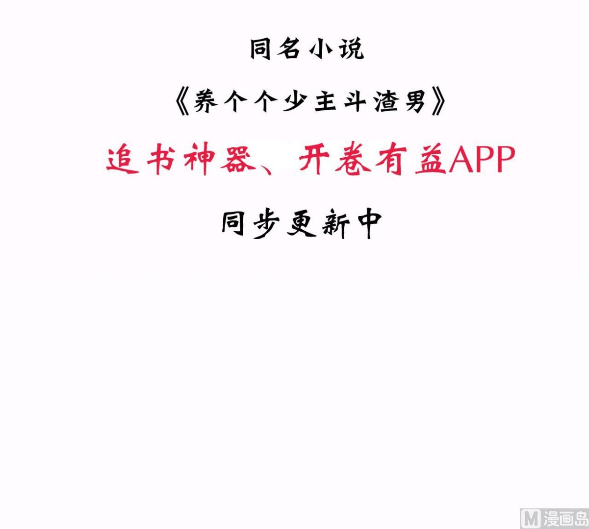 养个少主斗渣男韩漫全集-第122话 感觉无删减无遮挡章节图片 