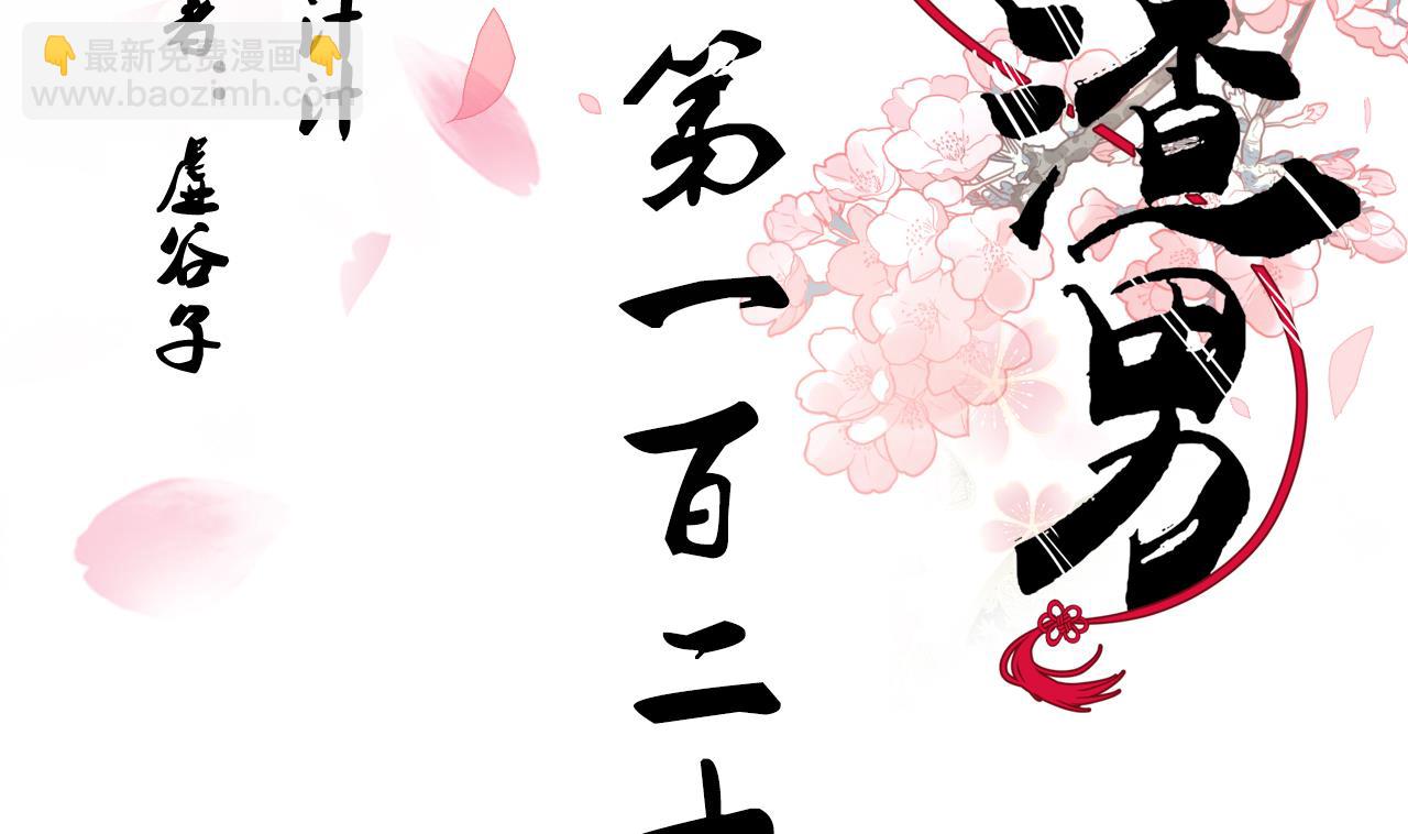 养个少主斗渣男韩漫全集-第123话 似曾相识无删减无遮挡章节图片 