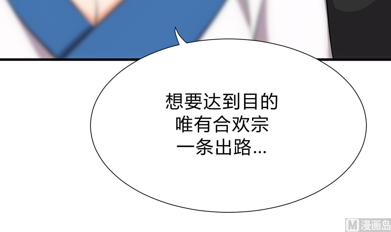 养个少主斗渣男韩漫全集-第124话 蜜糖砒霜无删减无遮挡章节图片 