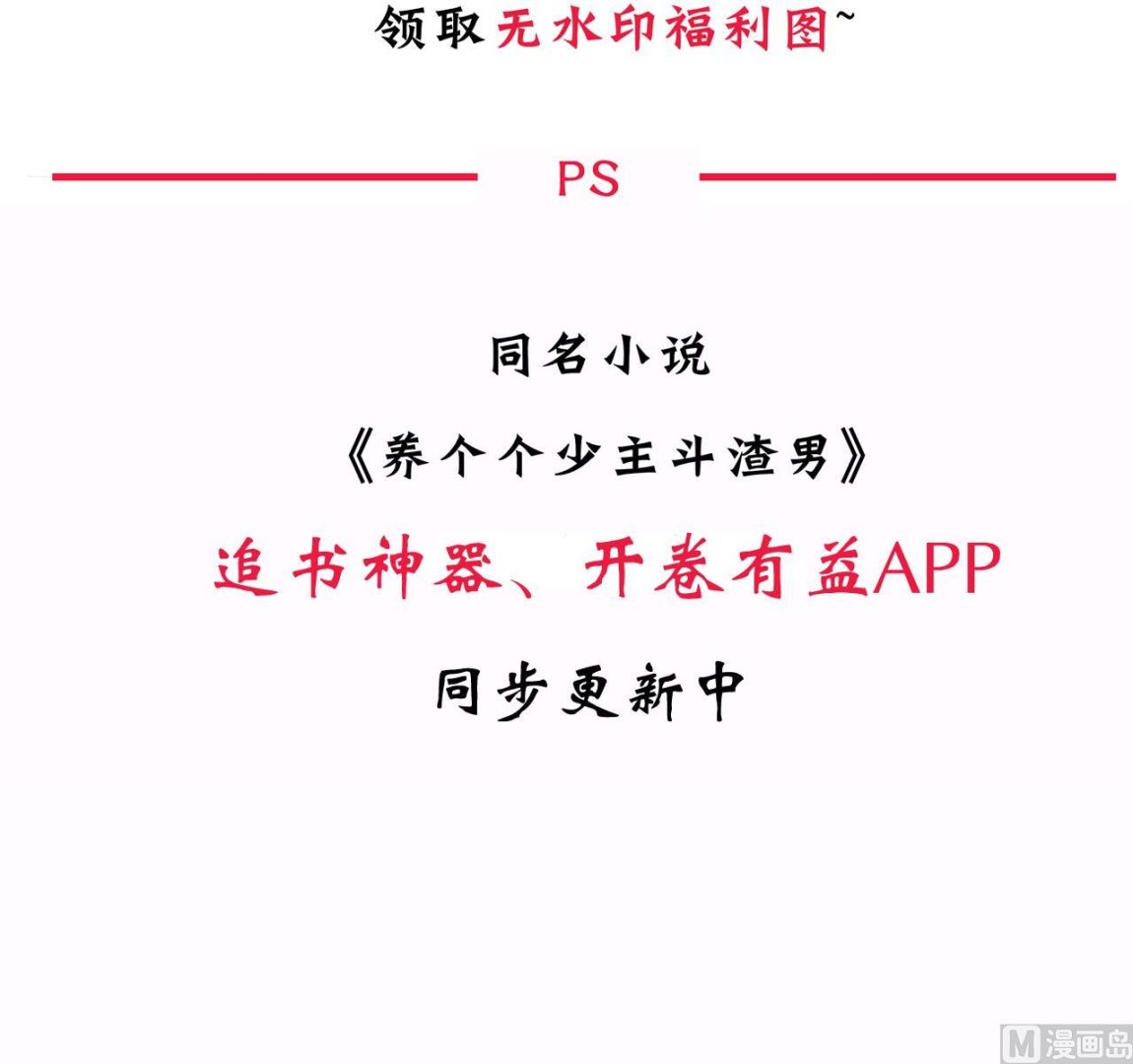 养个少主斗渣男韩漫全集-第124话 蜜糖砒霜无删减无遮挡章节图片 