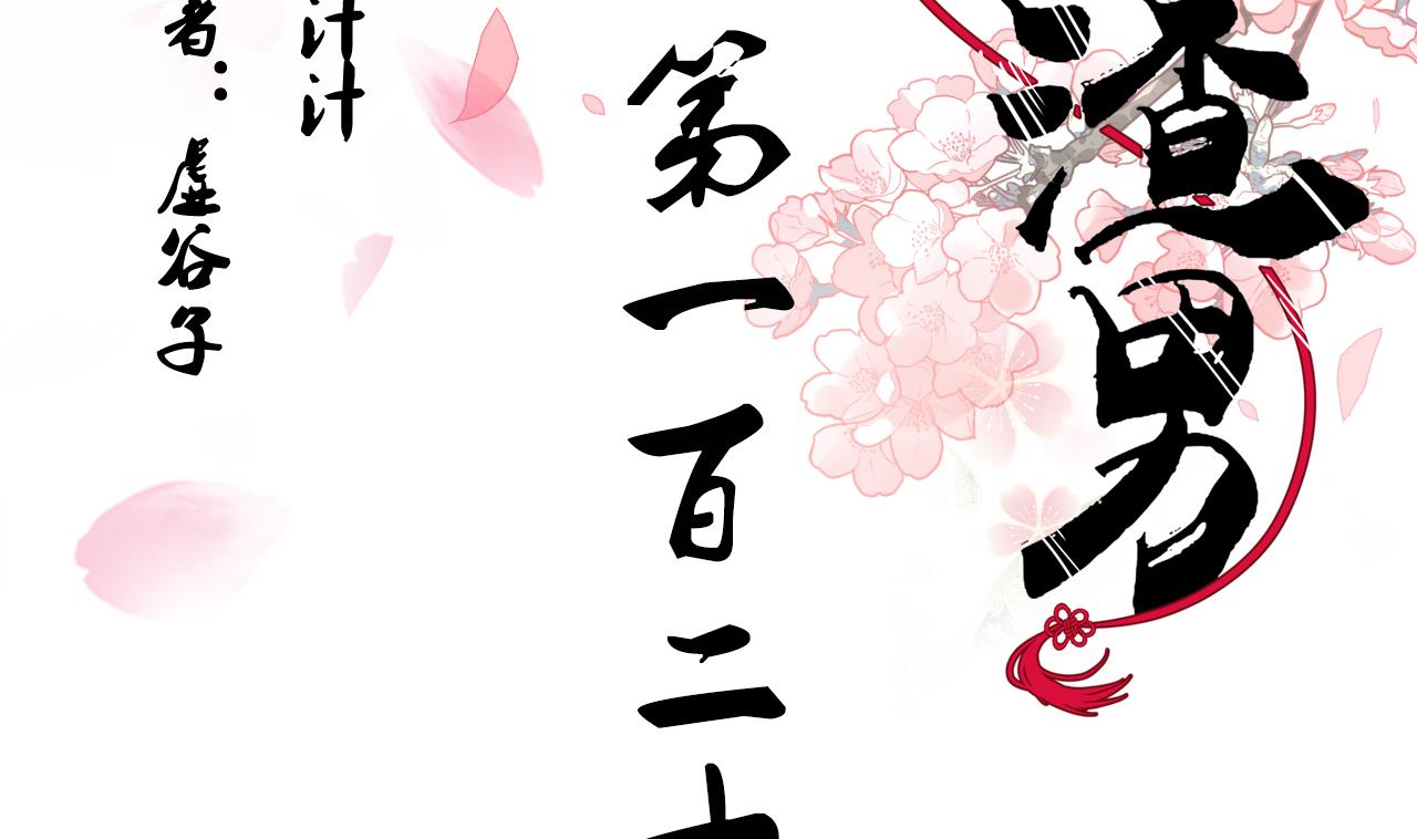 养个少主斗渣男韩漫全集-第125话 各自的谋划无删减无遮挡章节图片 