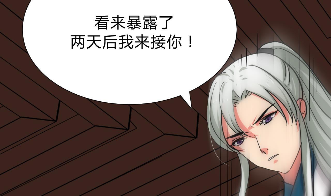 养个少主斗渣男韩漫全集-第125话 各自的谋划无删减无遮挡章节图片 