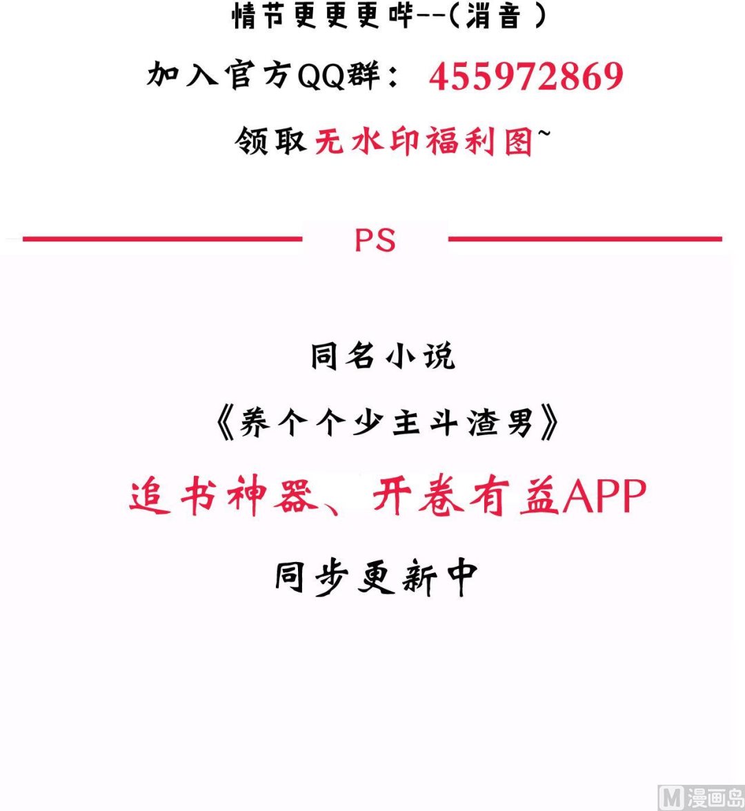 养个少主斗渣男韩漫全集-第125话 各自的谋划无删减无遮挡章节图片 