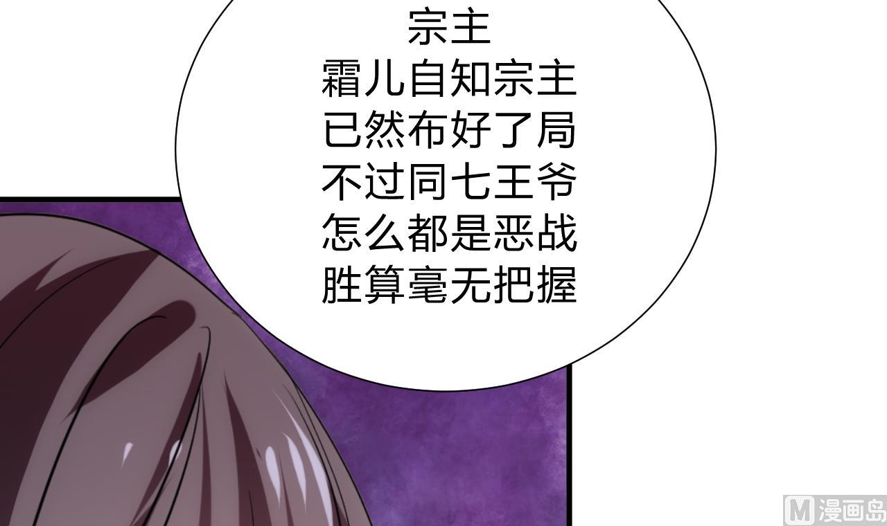 养个少主斗渣男韩漫全集-第126话 故意的曲折无删减无遮挡章节图片 