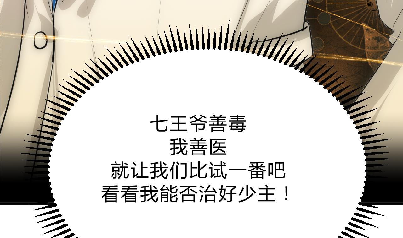 养个少主斗渣男韩漫全集-第126话 故意的曲折无删减无遮挡章节图片 