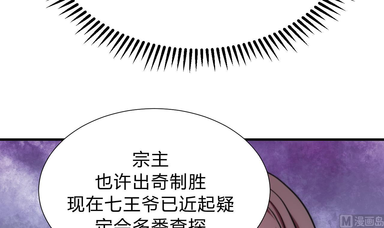 养个少主斗渣男韩漫全集-第126话 故意的曲折无删减无遮挡章节图片 