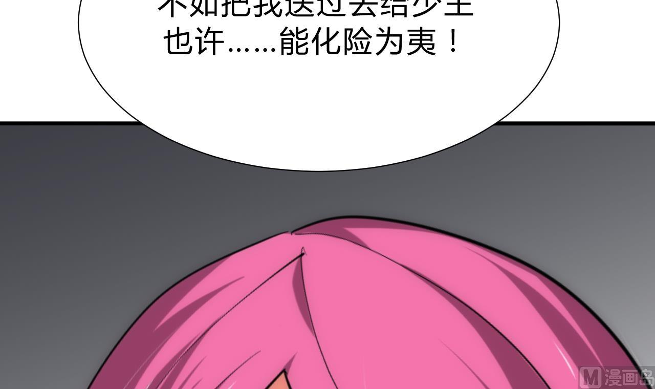 养个少主斗渣男韩漫全集-第126话 故意的曲折无删减无遮挡章节图片 