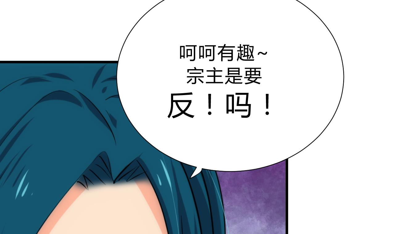 养个少主斗渣男韩漫全集-第126话 故意的曲折无删减无遮挡章节图片 