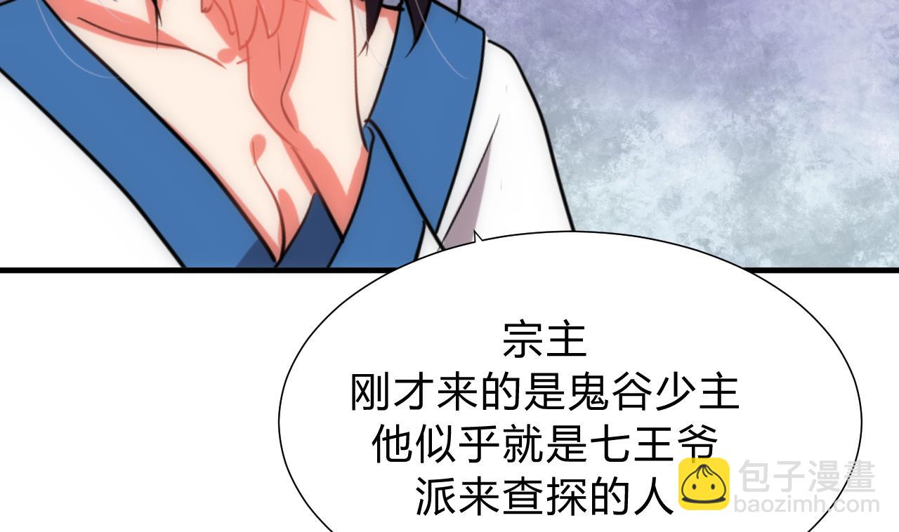 养个少主斗渣男韩漫全集-第126话 故意的曲折无删减无遮挡章节图片 
