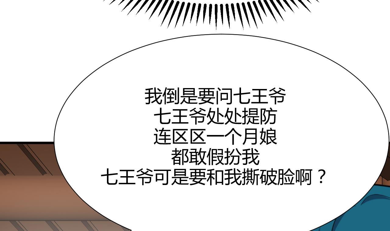 养个少主斗渣男韩漫全集-第127话 上钩无删减无遮挡章节图片 