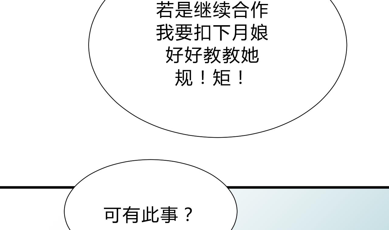 养个少主斗渣男韩漫全集-第127话 上钩无删减无遮挡章节图片 