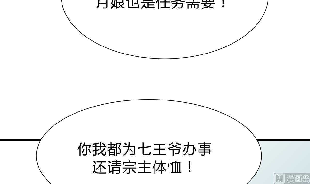 养个少主斗渣男韩漫全集-第127话 上钩无删减无遮挡章节图片 