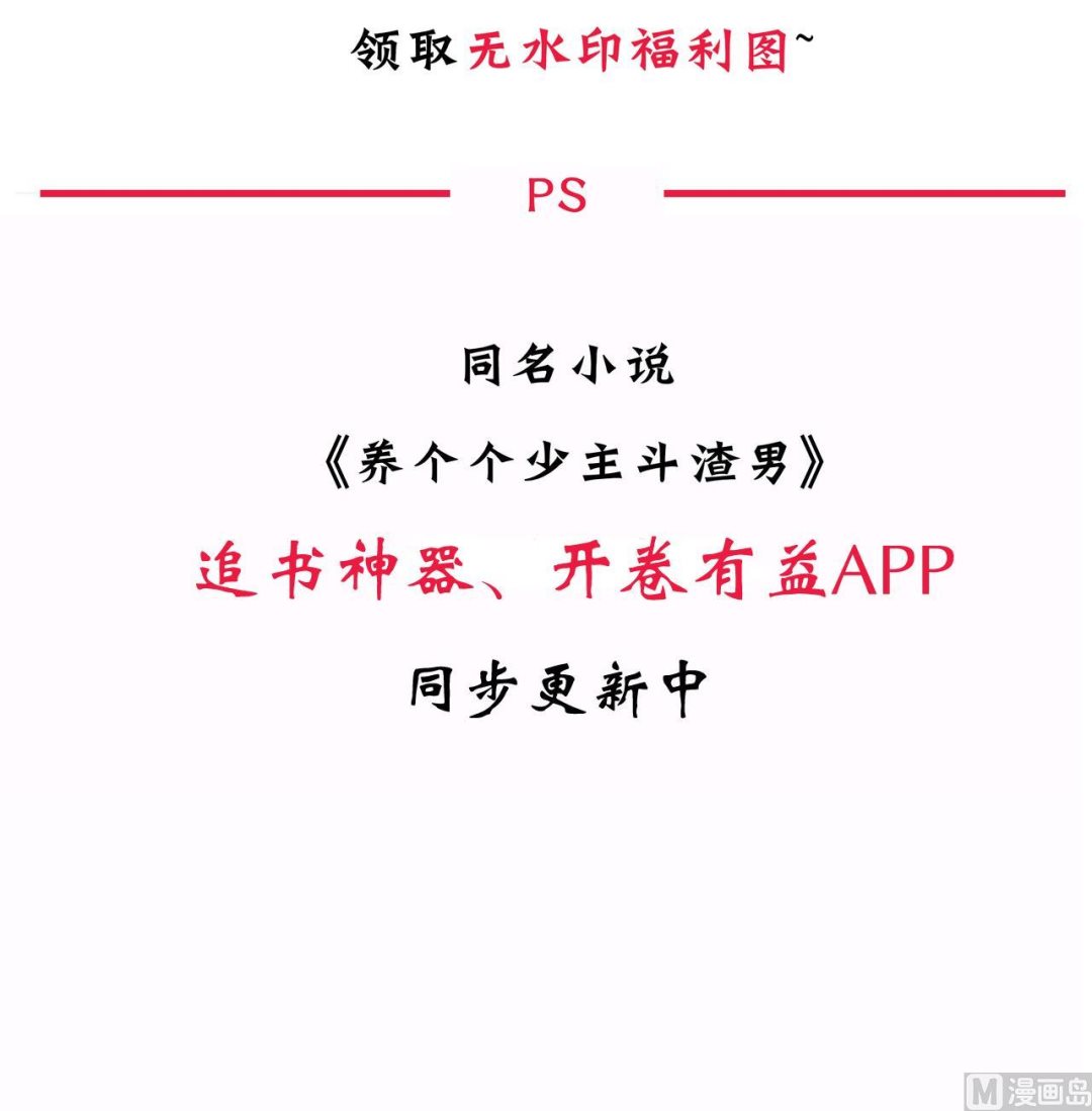 养个少主斗渣男韩漫全集-第127话 上钩无删减无遮挡章节图片 