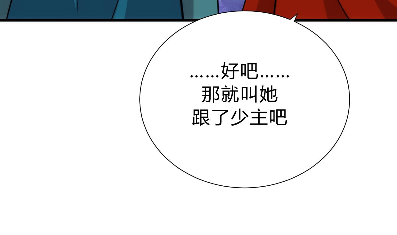 养个少主斗渣男韩漫全集-第128话 伪装无删减无遮挡章节图片 
