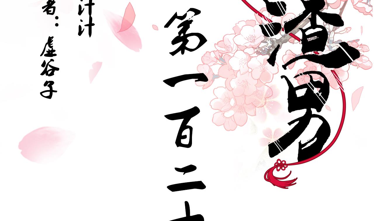 养个少主斗渣男韩漫全集-第129话 疑惑无删减无遮挡章节图片 