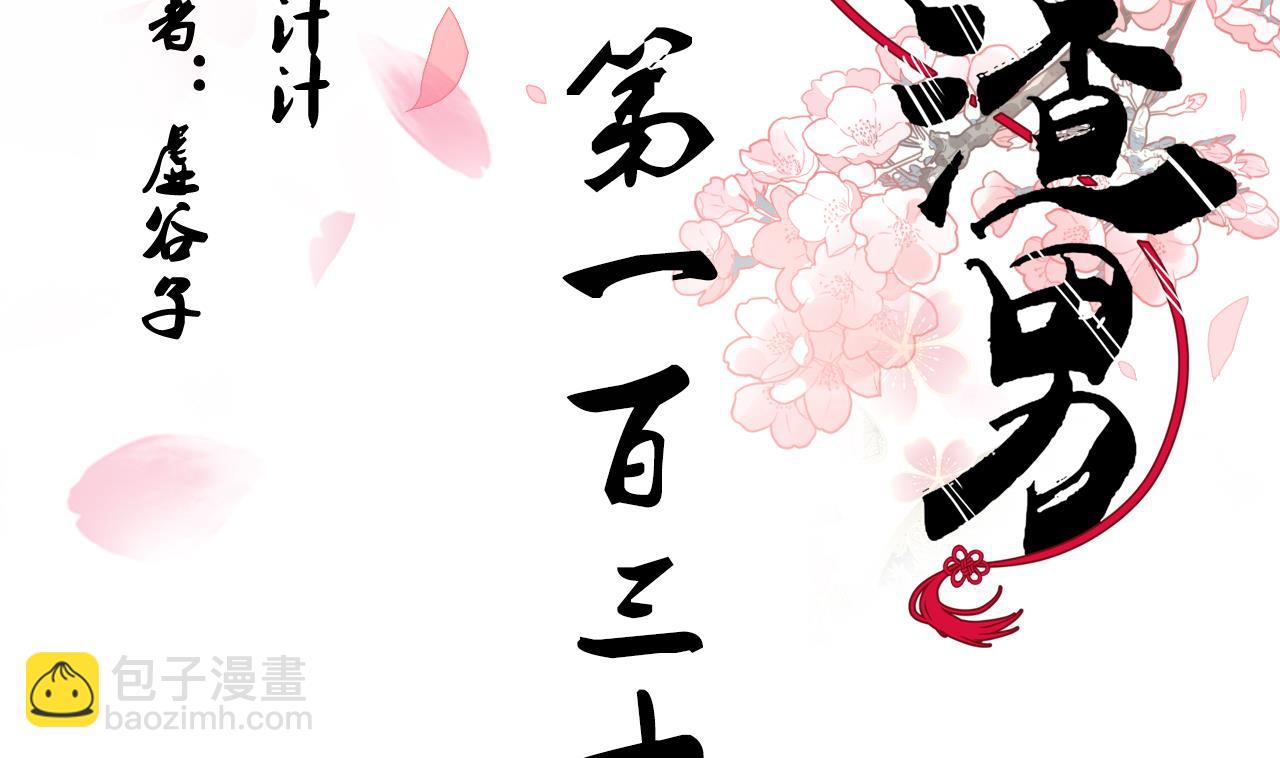 养个少主斗渣男韩漫全集-第130话 想要靠近的心无删减无遮挡章节图片 