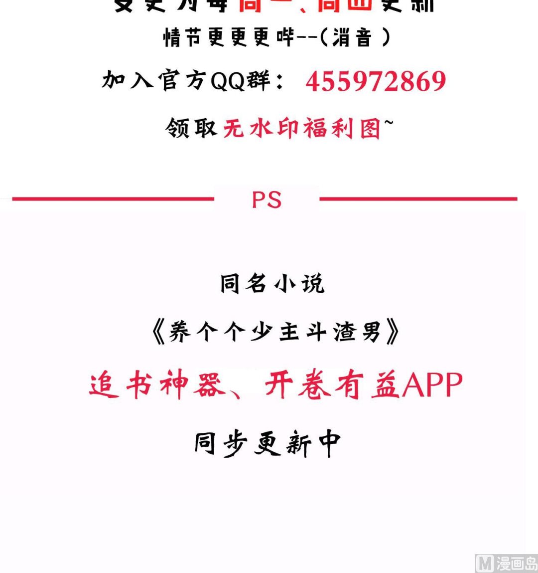 养个少主斗渣男韩漫全集-第130话 想要靠近的心无删减无遮挡章节图片 