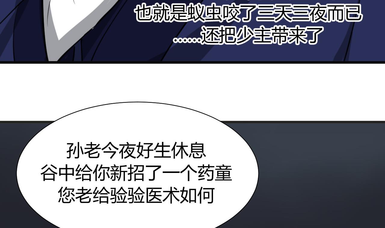 养个少主斗渣男韩漫全集-第14话 叫板江湖第一的鬼谷无删减无遮挡章节图片 