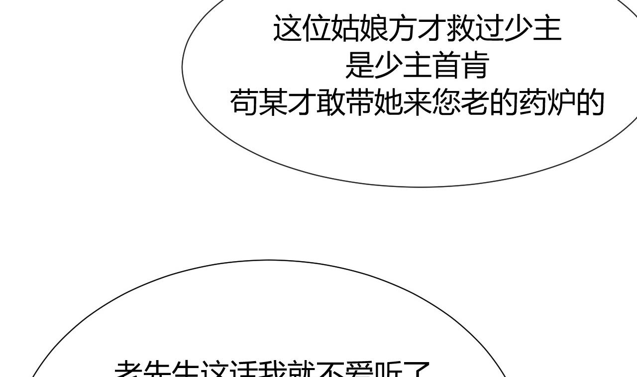 养个少主斗渣男韩漫全集-第14话 叫板江湖第一的鬼谷无删减无遮挡章节图片 