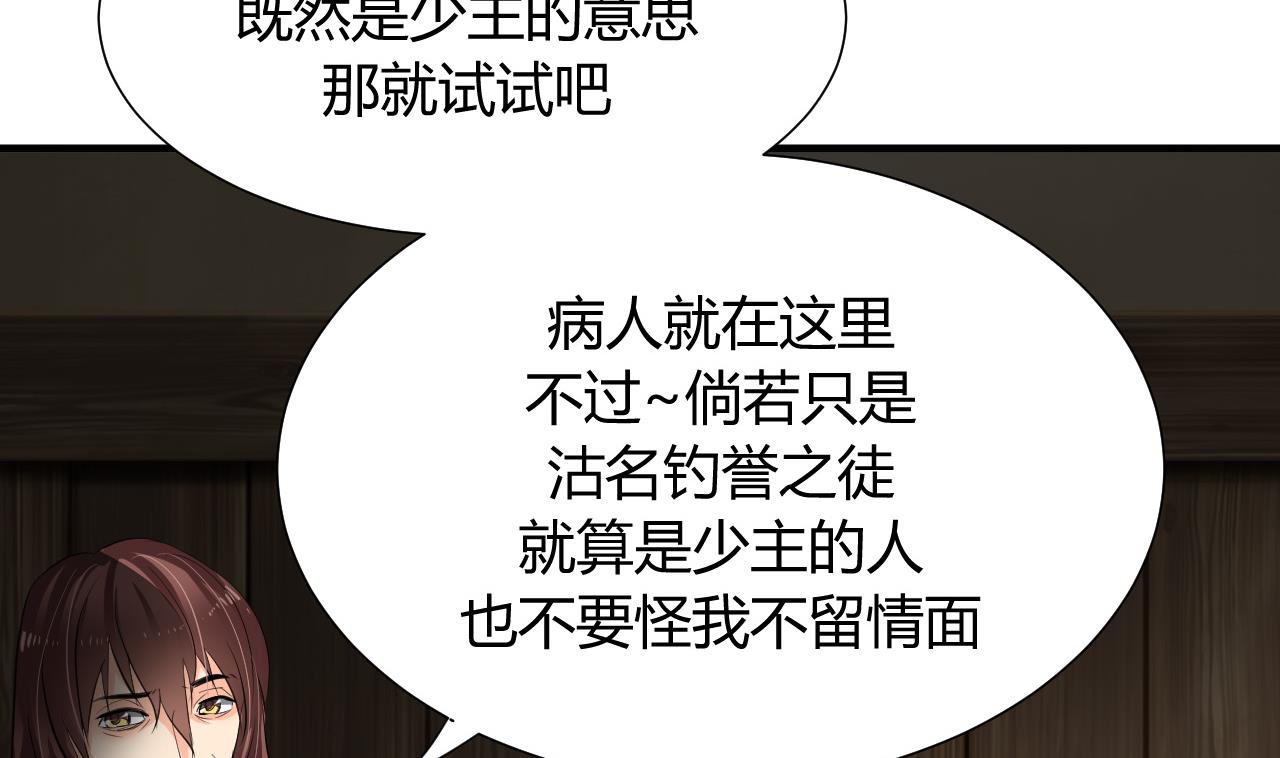 养个少主斗渣男韩漫全集-第14话 叫板江湖第一的鬼谷无删减无遮挡章节图片 
