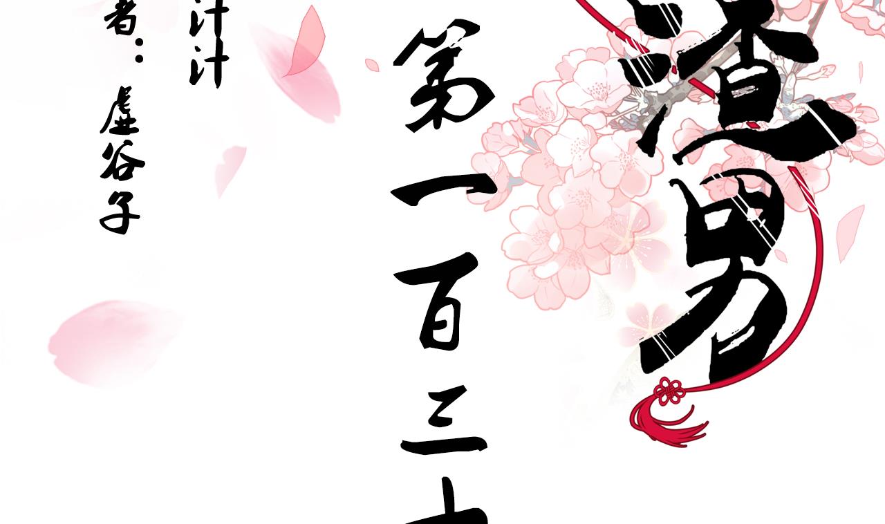 养个少主斗渣男韩漫全集-第131话 情丝无删减无遮挡章节图片 