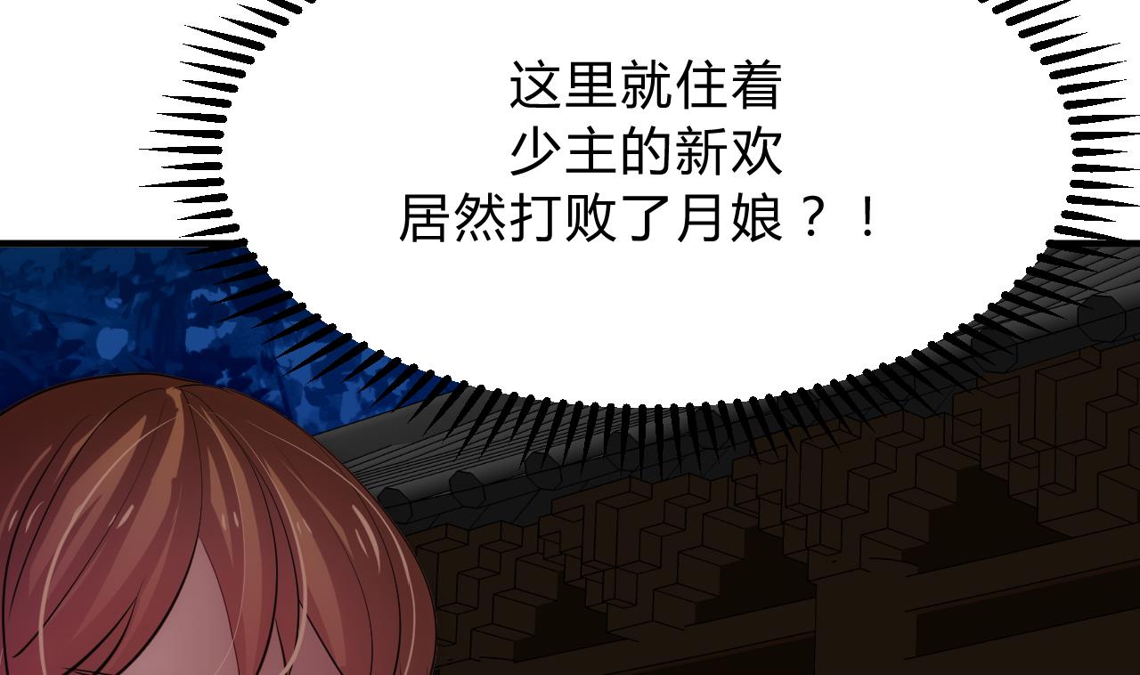 养个少主斗渣男韩漫全集-第133话 意外之人无删减无遮挡章节图片 