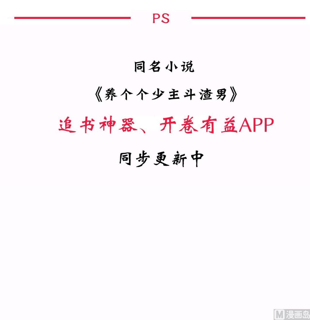 养个少主斗渣男韩漫全集-第133话 意外之人无删减无遮挡章节图片 