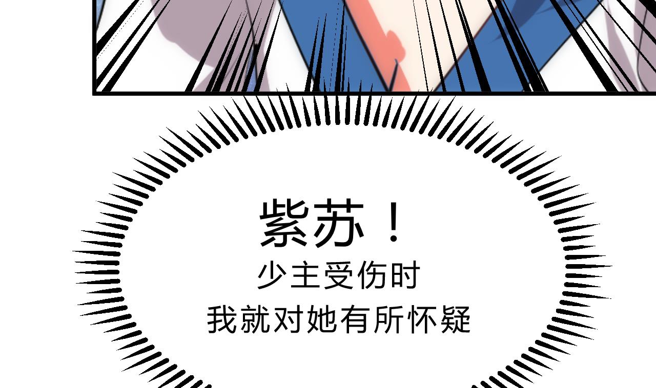 养个少主斗渣男韩漫全集-第134话 利用无删减无遮挡章节图片 