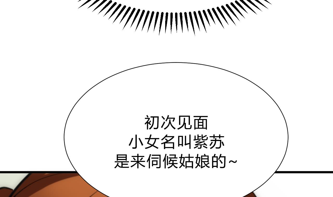 养个少主斗渣男韩漫全集-第134话 利用无删减无遮挡章节图片 