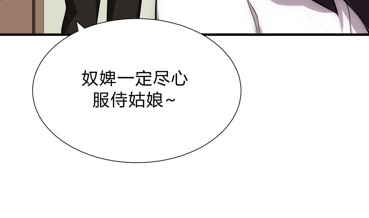养个少主斗渣男韩漫全集-第134话 利用无删减无遮挡章节图片 