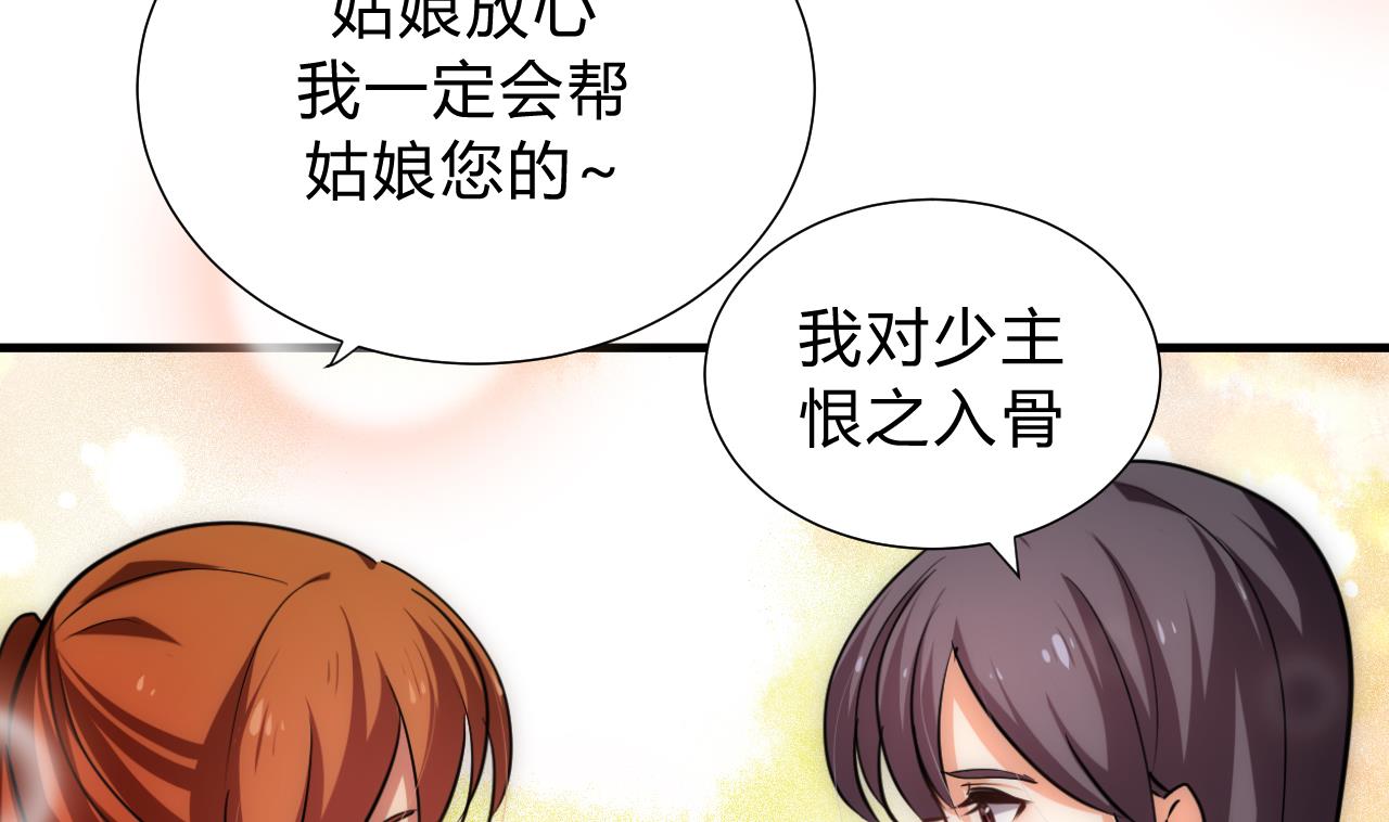 养个少主斗渣男韩漫全集-第134话 利用无删减无遮挡章节图片 
