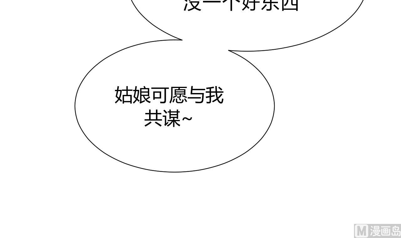 养个少主斗渣男韩漫全集-第134话 利用无删减无遮挡章节图片 
