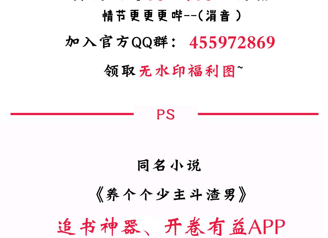 养个少主斗渣男韩漫全集-第134话 利用无删减无遮挡章节图片 