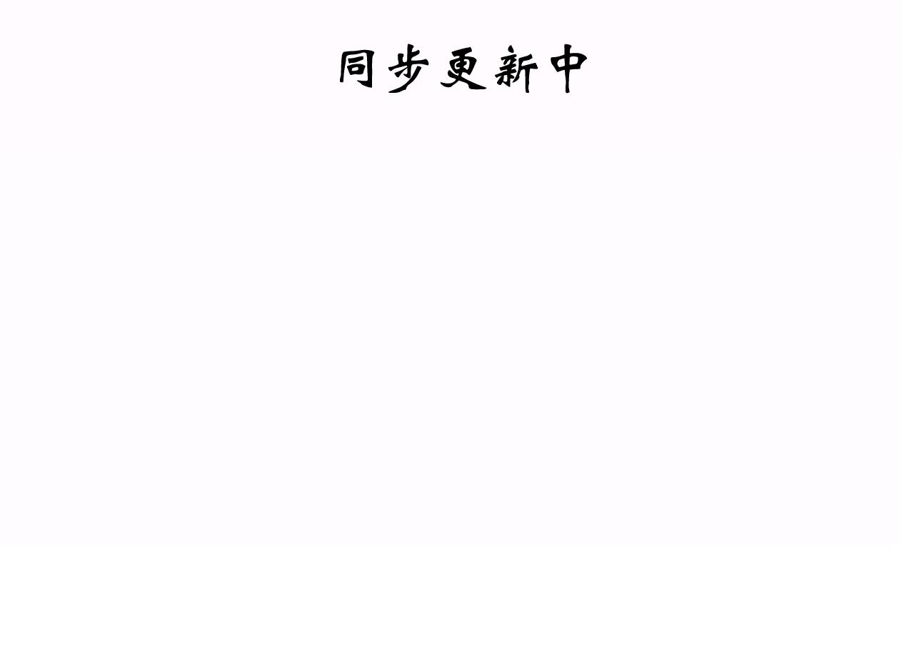 养个少主斗渣男韩漫全集-第134话 利用无删减无遮挡章节图片 