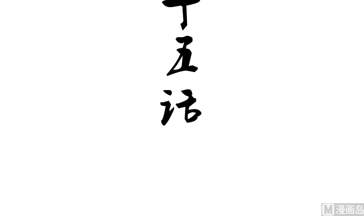 养个少主斗渣男韩漫全集-第135话  同谋无删减无遮挡章节图片 