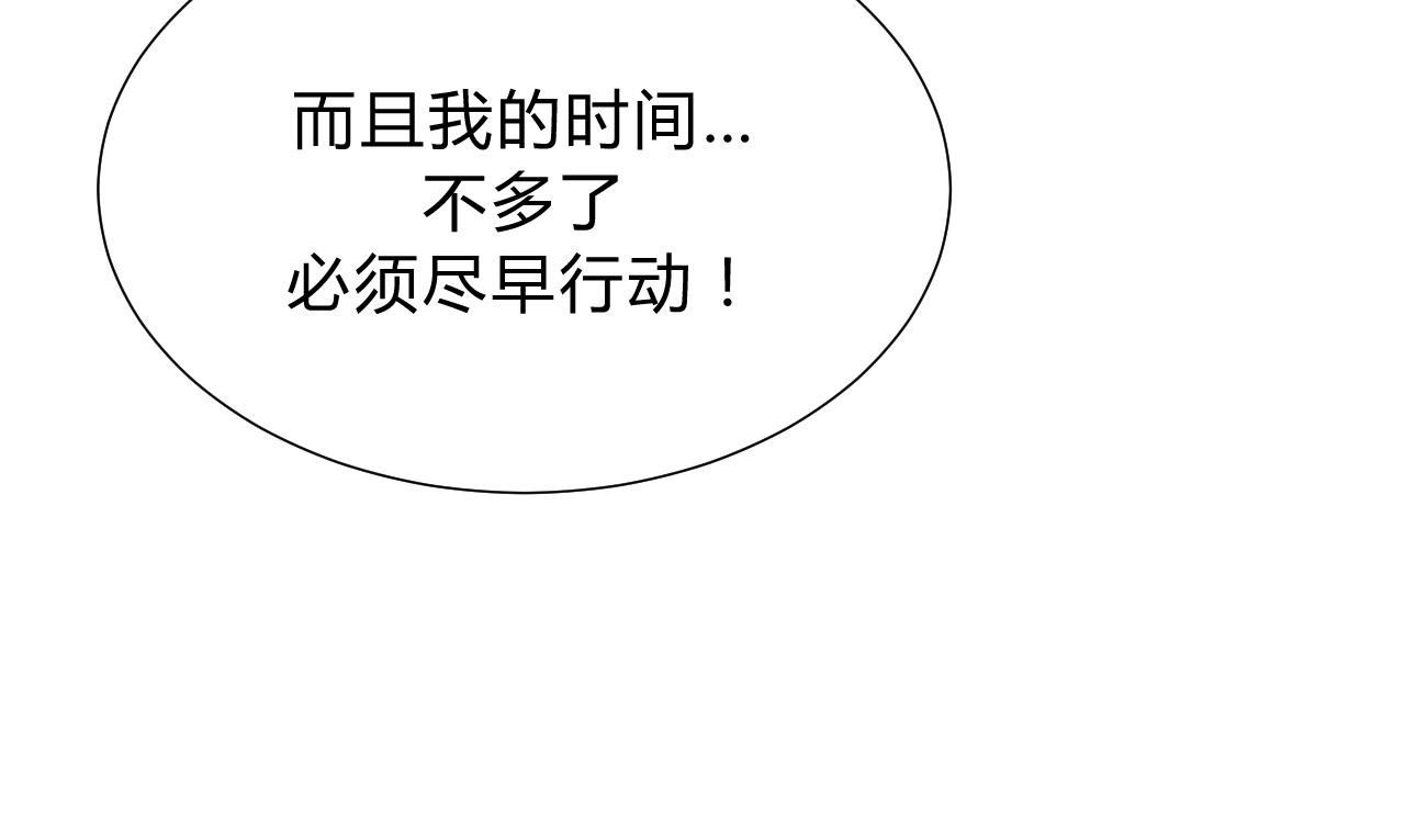 养个少主斗渣男韩漫全集-第135话  同谋无删减无遮挡章节图片 
