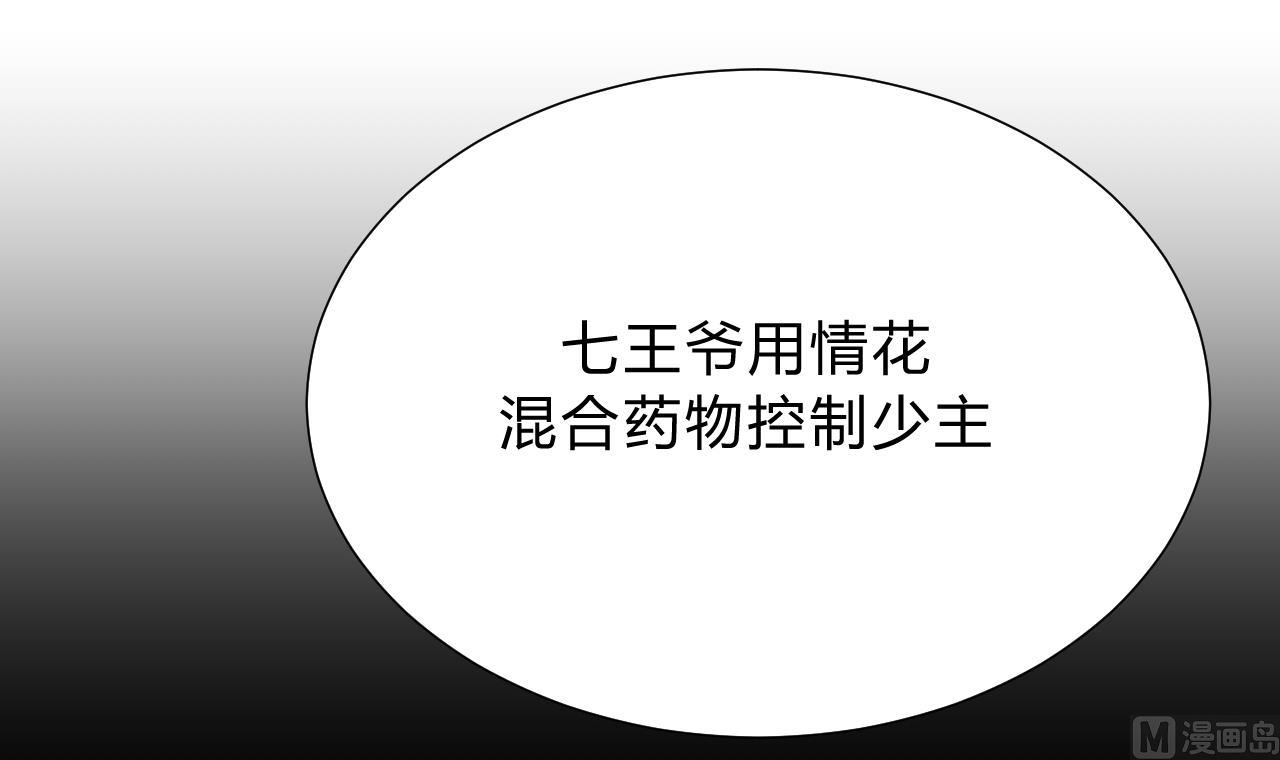 养个少主斗渣男韩漫全集-第135话  同谋无删减无遮挡章节图片 