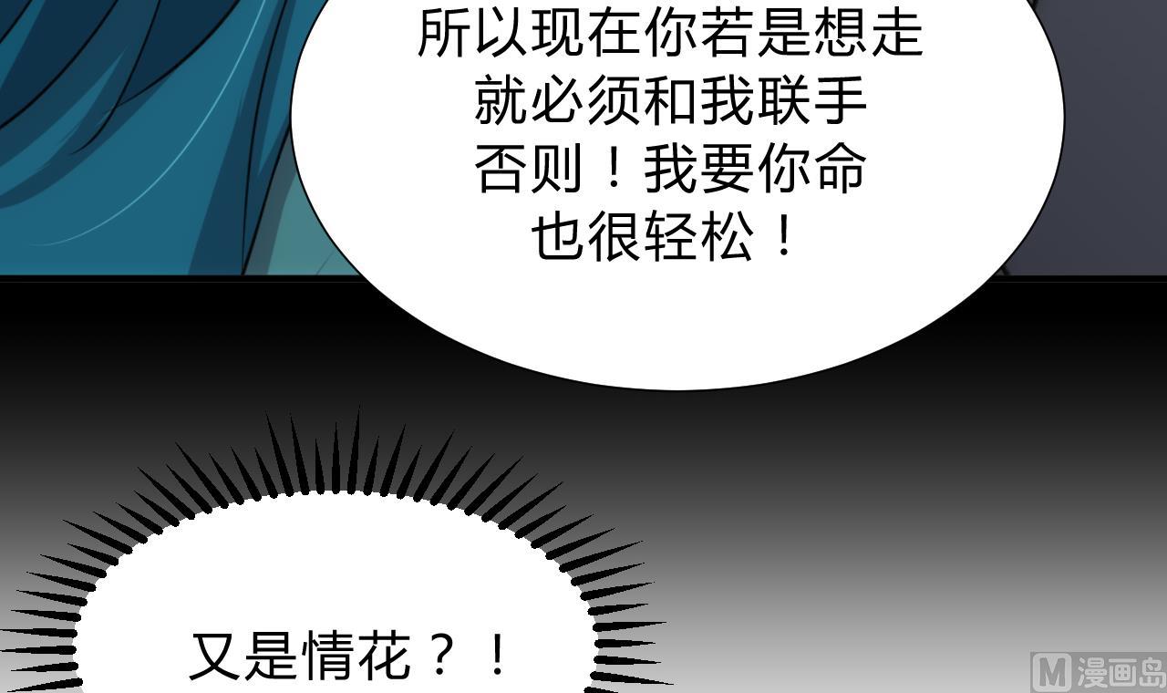 养个少主斗渣男韩漫全集-第135话  同谋无删减无遮挡章节图片 