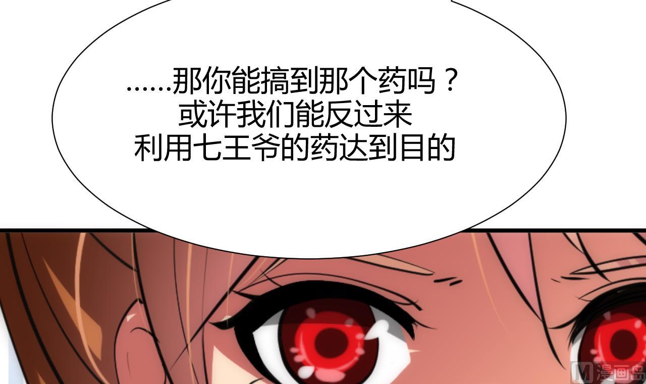养个少主斗渣男韩漫全集-第135话  同谋无删减无遮挡章节图片 