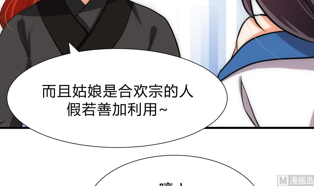 养个少主斗渣男韩漫全集-第135话  同谋无删减无遮挡章节图片 