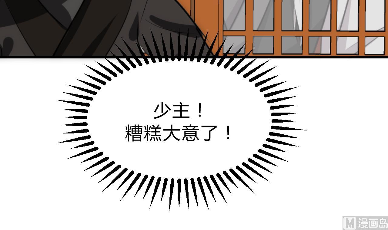 养个少主斗渣男韩漫全集-第136话 丝丝相扣无删减无遮挡章节图片 