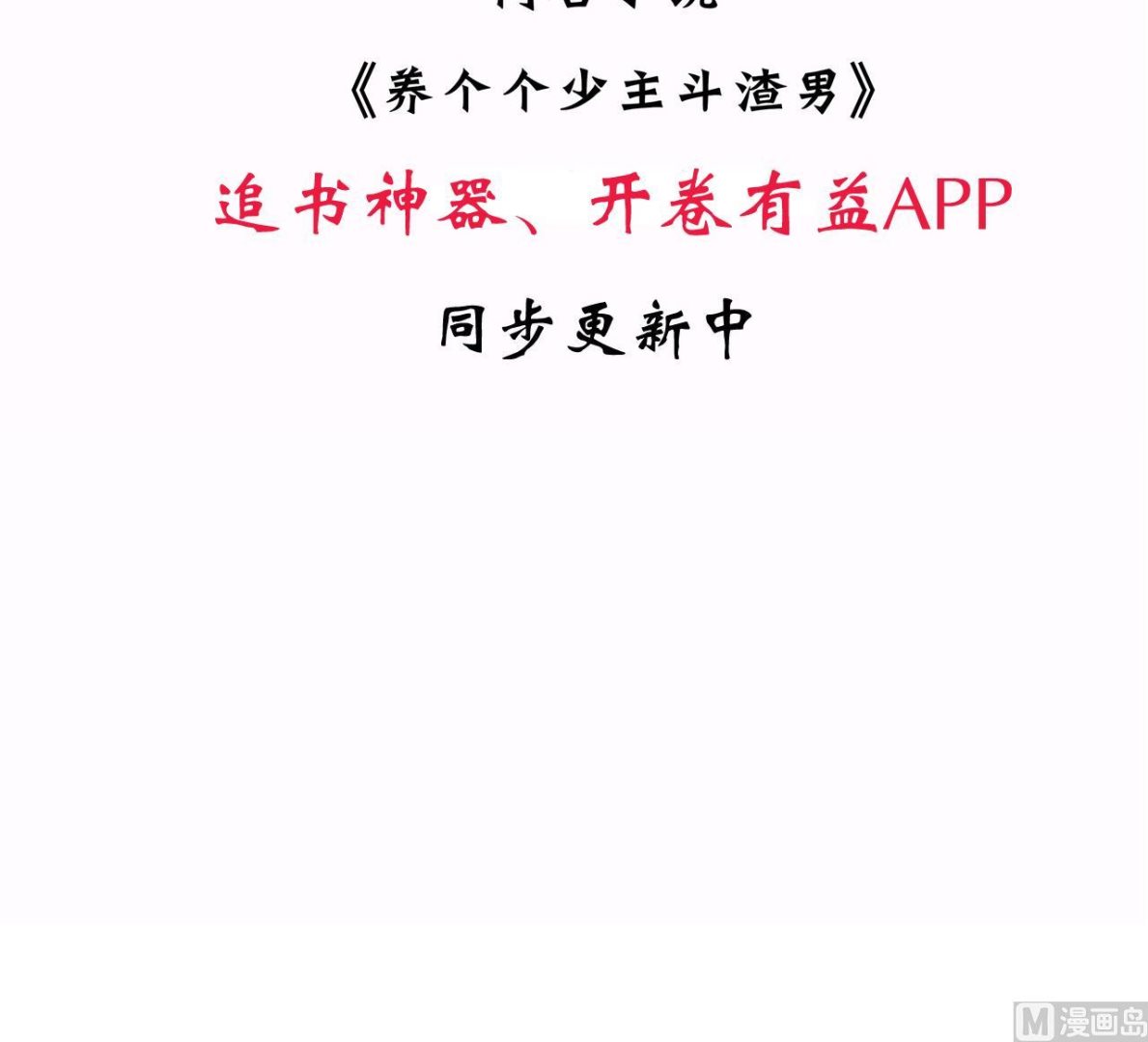 养个少主斗渣男韩漫全集-第136话 丝丝相扣无删减无遮挡章节图片 
