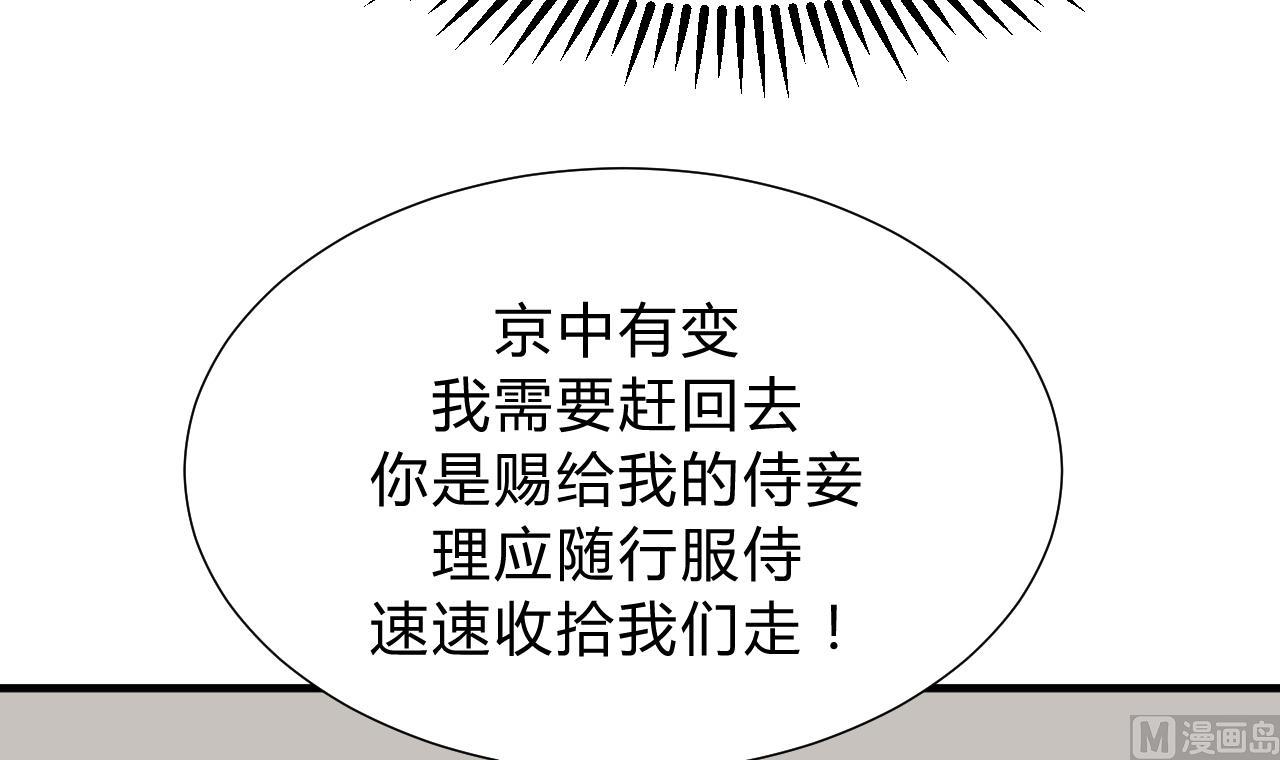 养个少主斗渣男韩漫全集-第137话 准备入京无删减无遮挡章节图片 