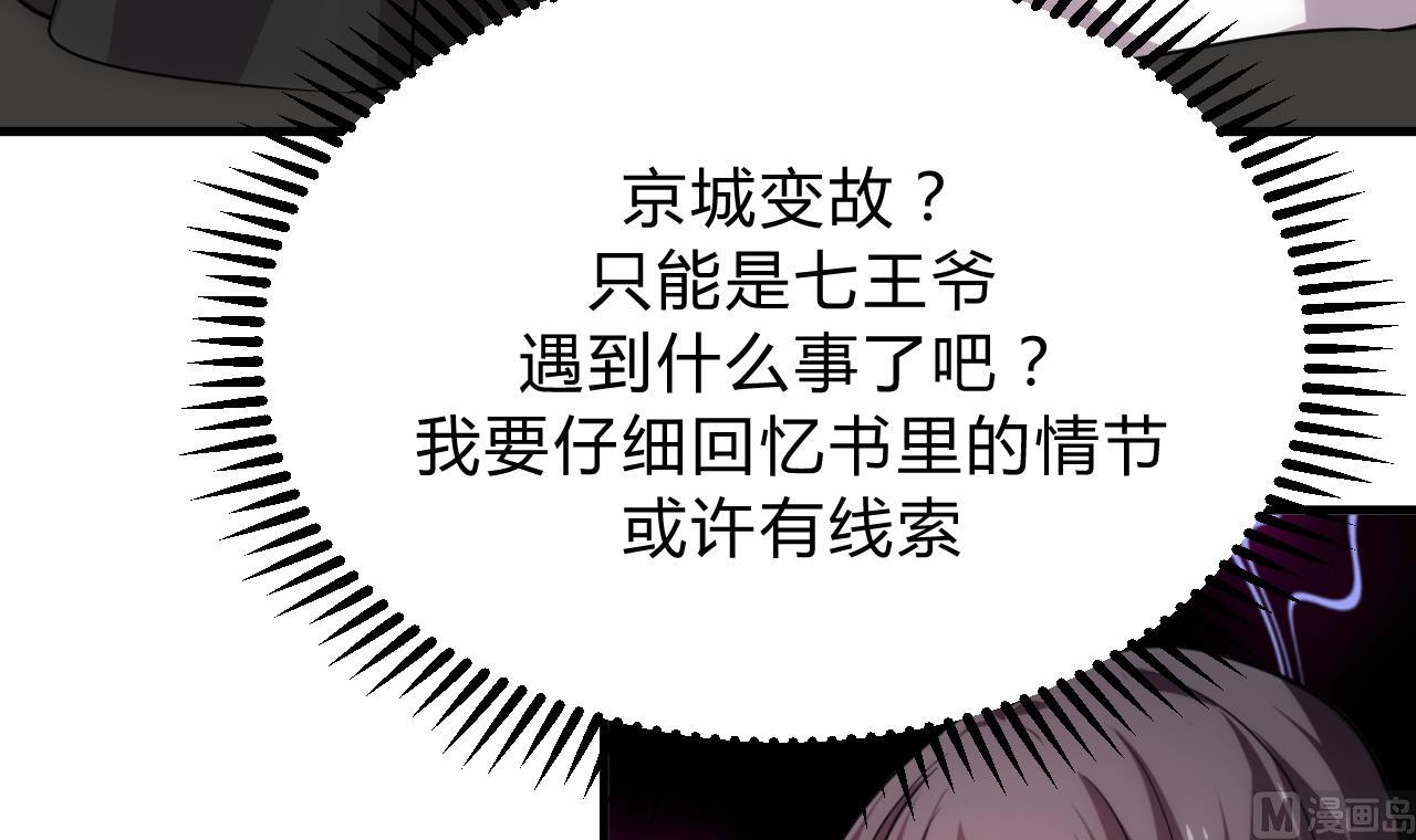 养个少主斗渣男韩漫全集-第137话 准备入京无删减无遮挡章节图片 