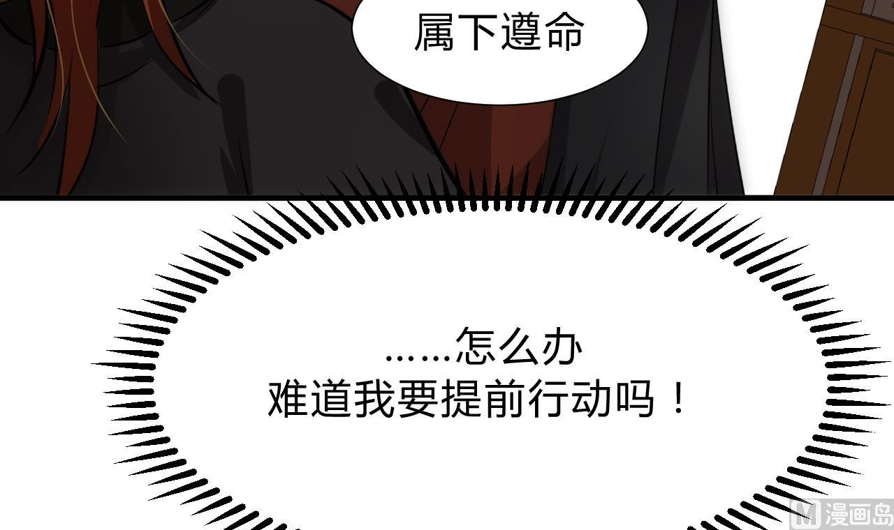 养个少主斗渣男韩漫全集-第137话 准备入京无删减无遮挡章节图片 