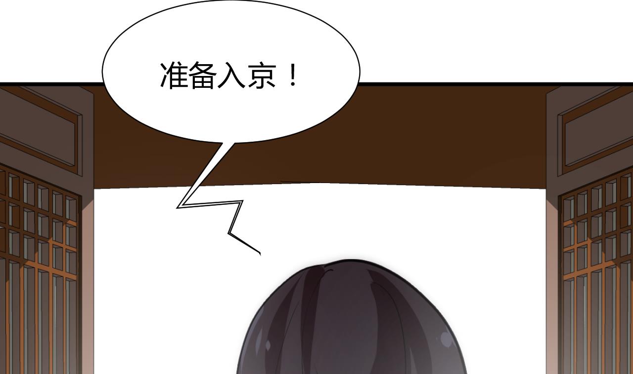 养个少主斗渣男韩漫全集-第137话 准备入京无删减无遮挡章节图片 